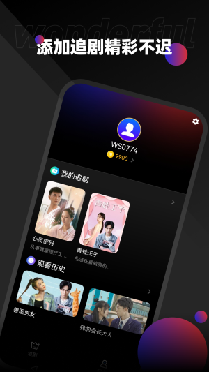瑞网微视2023  v1.0.5图1