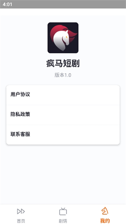 疯马短剧免费版  v1.0图2