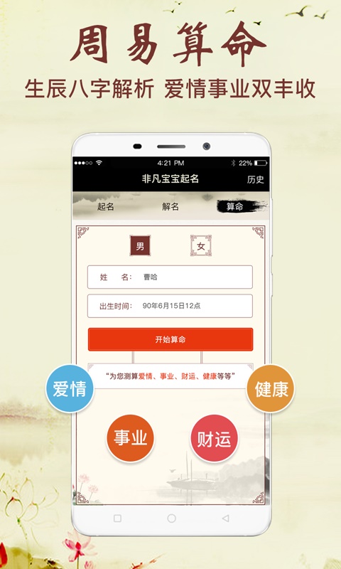 非凡宝宝起名2024  v2.5.2图4