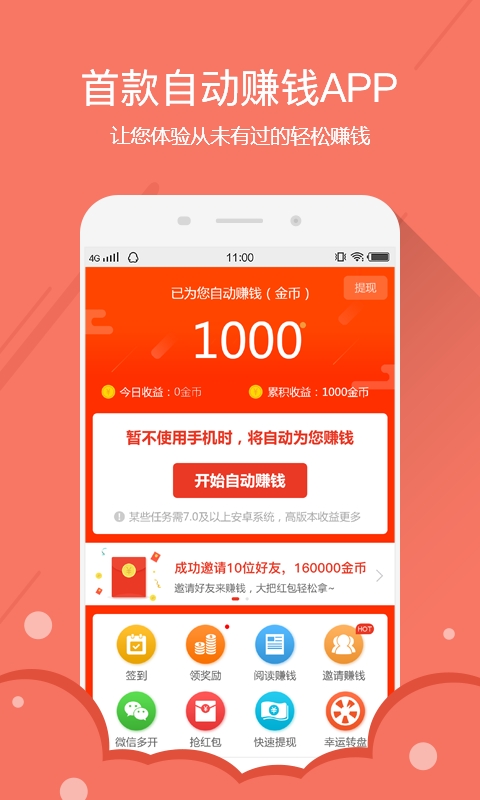 自动赚钱宝手机版2022  v1.6.9.0图3