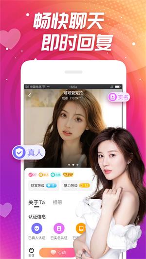 同城心聊2023  v1.1.1图4