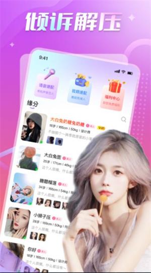 轻欢交友免费版  v1.0.0图2