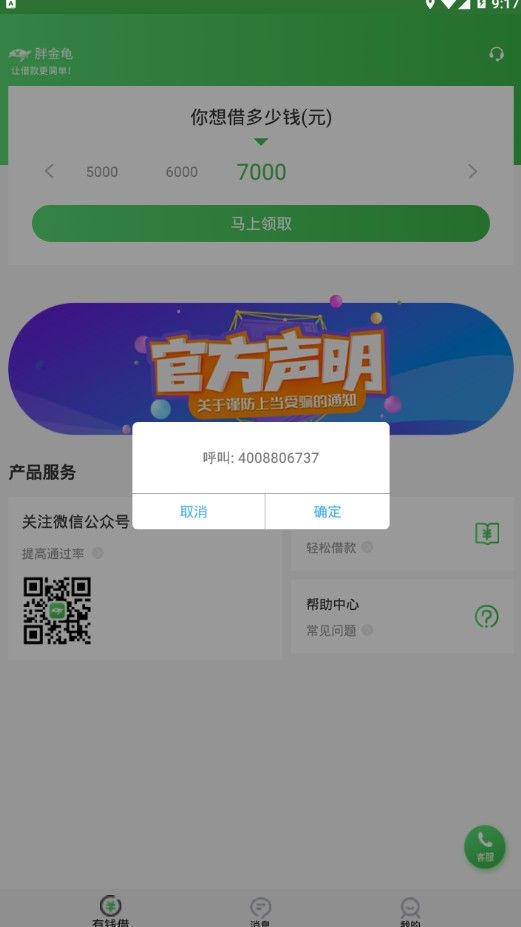 胖金龟安卓版