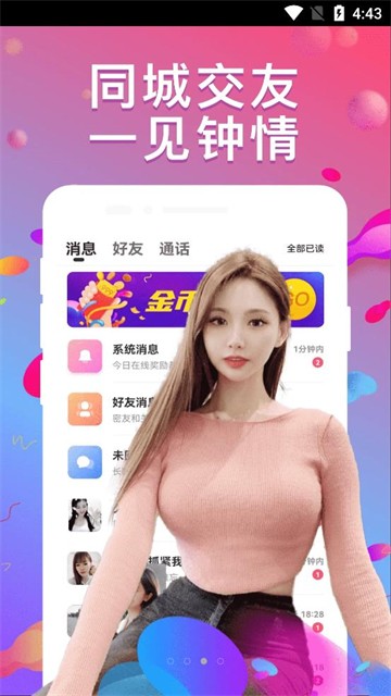 同城随心聊手机版