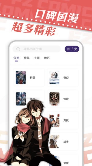 漫天星漫画app免费下载2.4.0