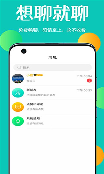 浅调交友手机版