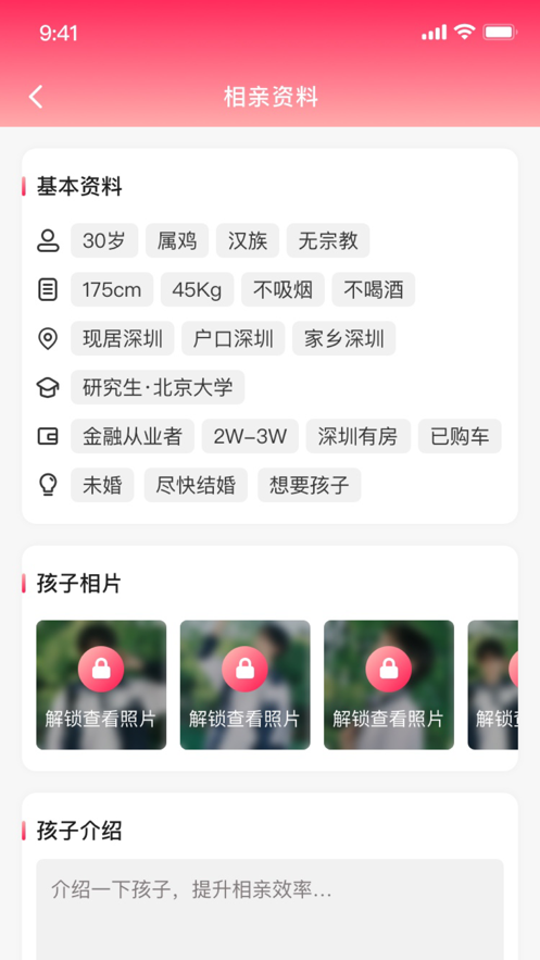亲家相亲平台app  v1.0.4图1