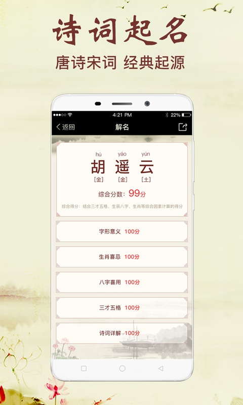 非凡宝宝起名2024  v2.5.2图3