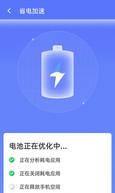 畅享优化大师  v1.0.0图2