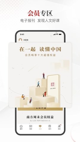 南方周末