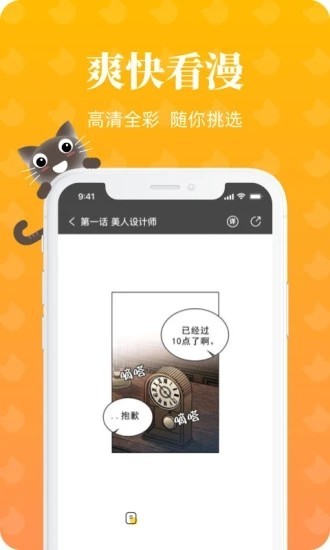 懒猫漫画免费漫画页面在线看  v1.2.0图3