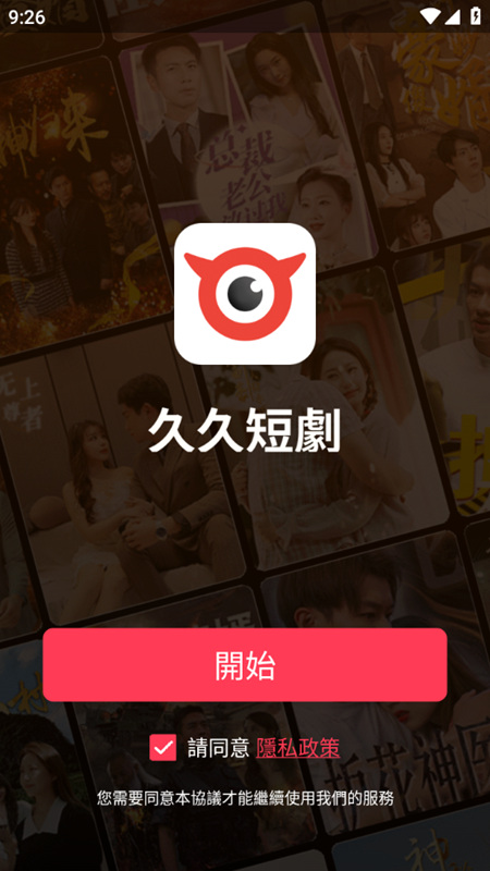 久久短剧免费版