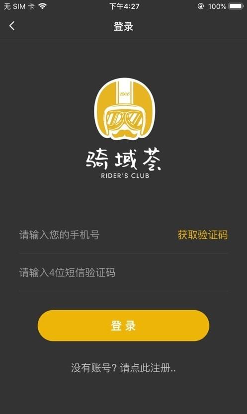 骑域荟安卓版  v1.0.5图1