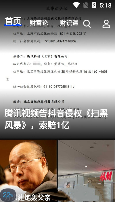财识2024  v1.1.1图2