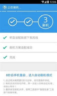 刷机助手官方网