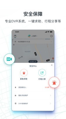 享道出行车主app下载安装