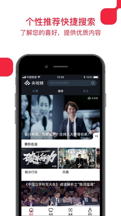 央视频app下载TV版  v1.0图1