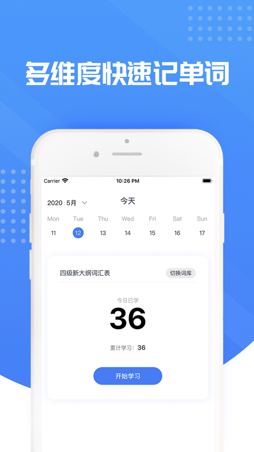 笨笨单词app  v1.0.0图2