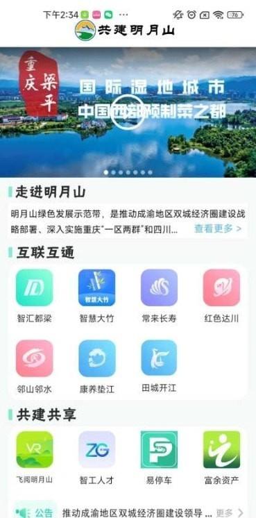 共建明月山  v1.1.0图3