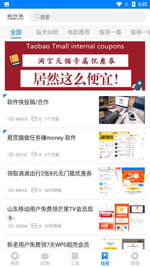 小兔软件库安卓版  v1.0图1