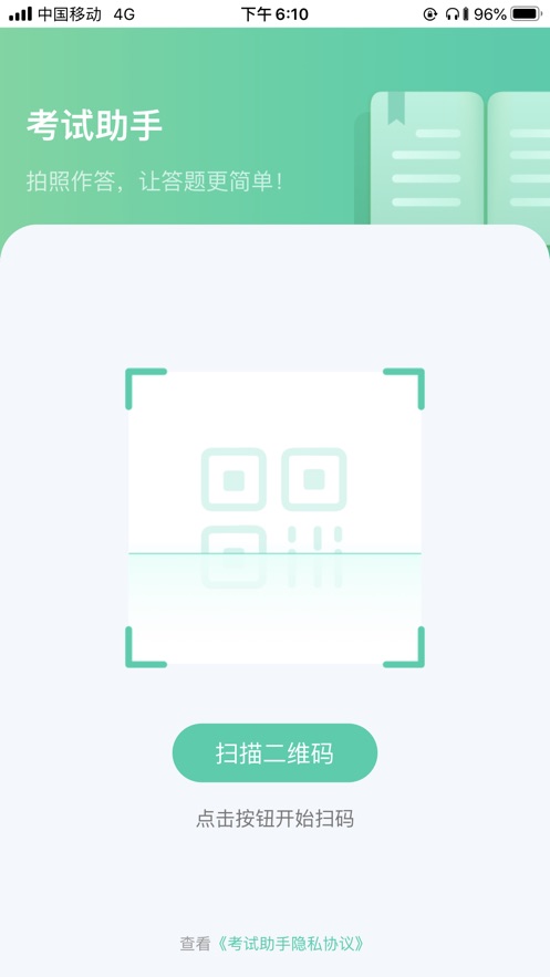 叉车考试助手
