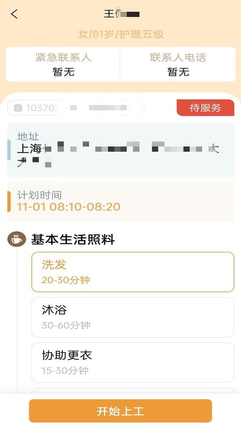 尔家护理智能监管  v1.3.1图3