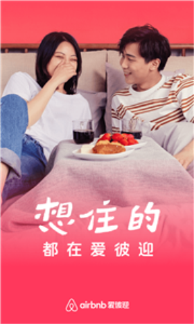 爱彼迎民宿官网