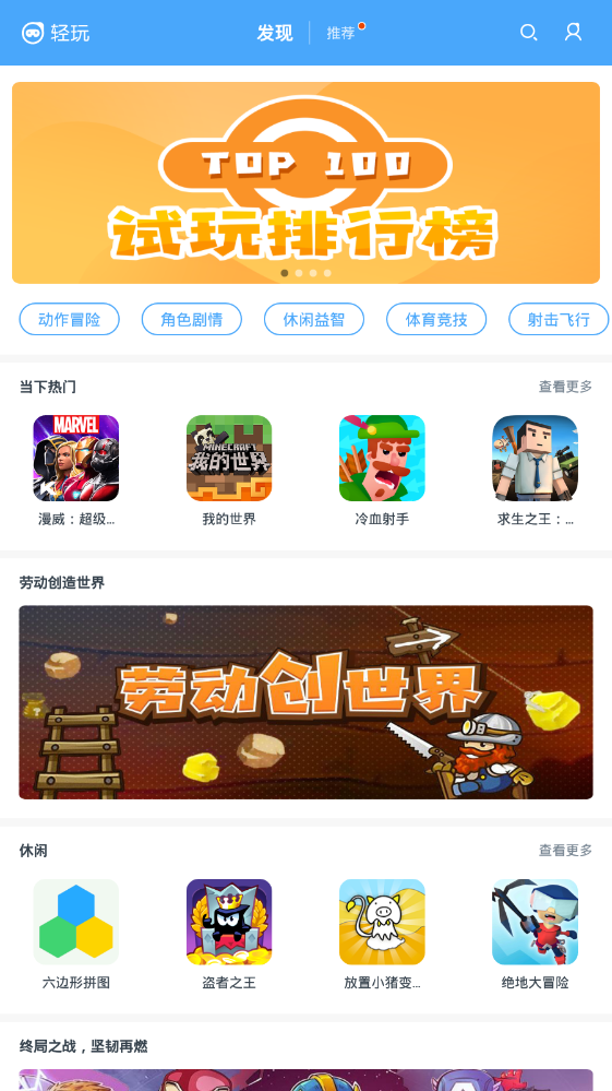 轻玩app最新版本下载  v0.3.263图3