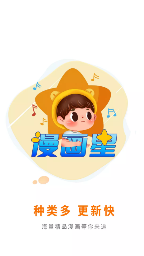 漫画星免广告2023下载