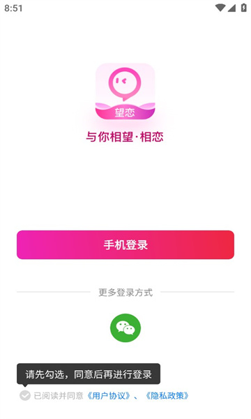 望恋最新版  v1.8.6图2