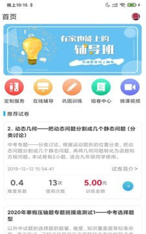 百渔教育免费版