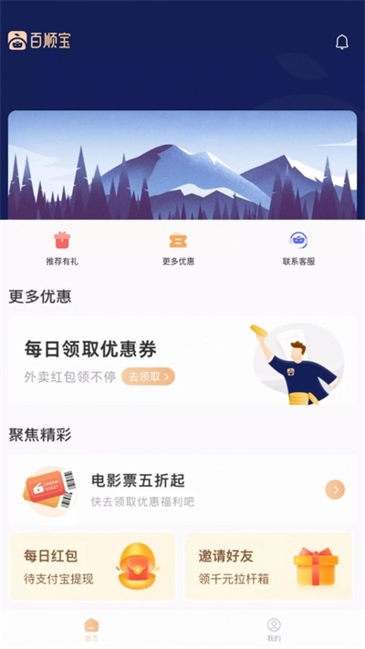 百顺宝贷款app下载安装