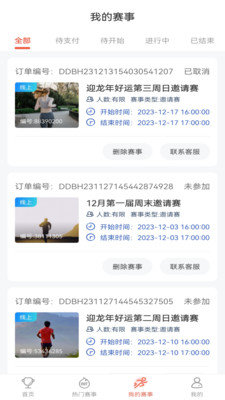 赛会宝下载  v1.0图2