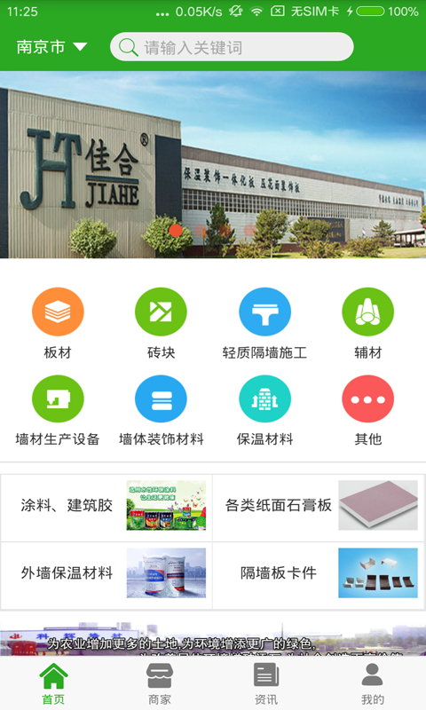 墙材网安卓版  v1.0.7图3