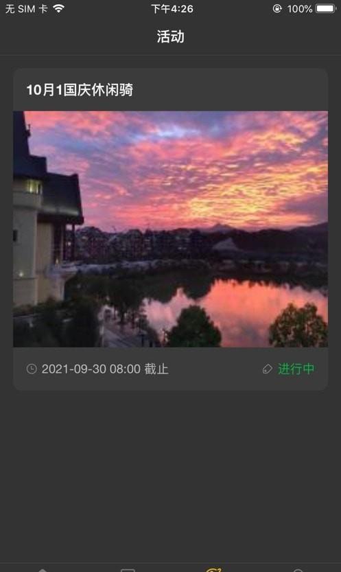 骑域荟安卓版