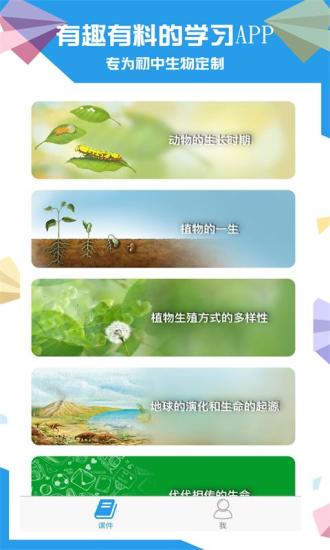 土豆生物最新版