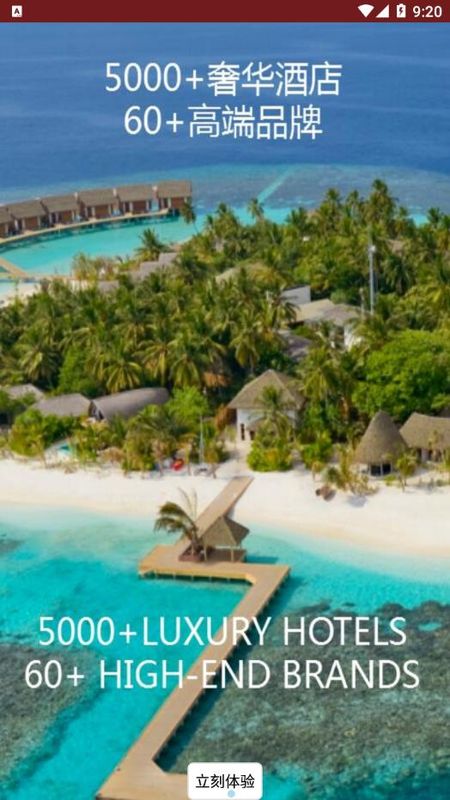 骏旅行安卓版  v1.6.4图1