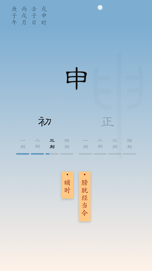 十二时辰安卓版  v1.0.0图2