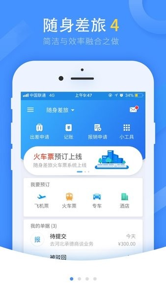 随身差旅中油瑞飞专版
