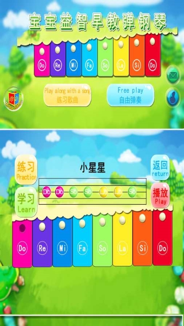 宝宝弹钢琴手机版