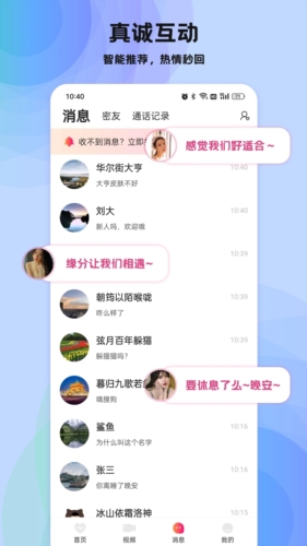 暖心交友软件  v1.0.5图1