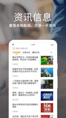 烟台一手通免费版