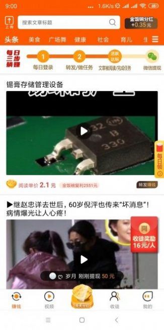 鸵鸟快讯2023  v1.0.0图3