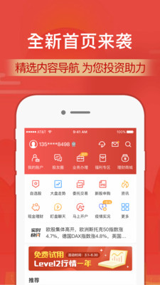 财通证券机构版app
