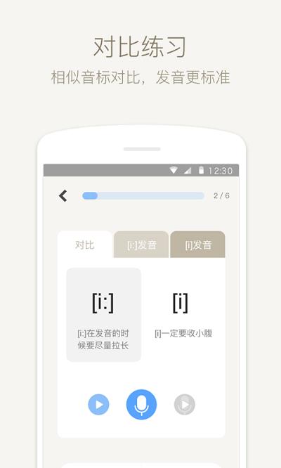 英语音标练习手机版  v4.5.5图3