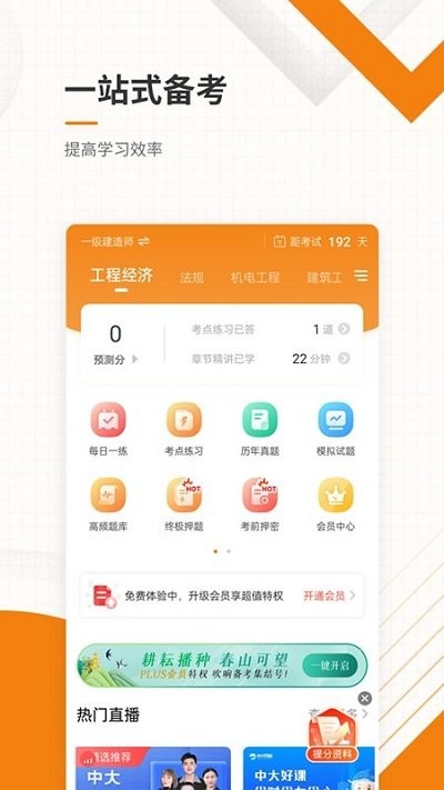 一二级建造师准题库安卓版