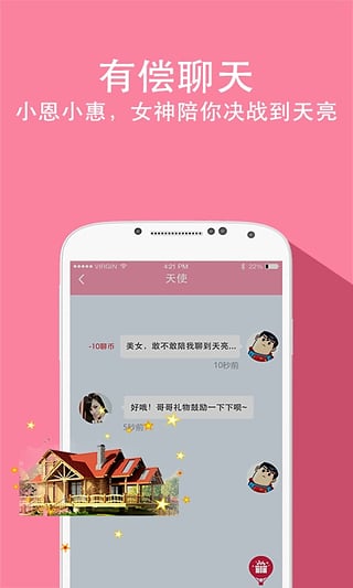 兔聊安卓手机版