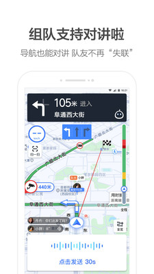 团团导航语音包手机版