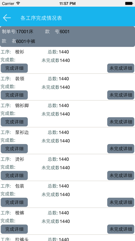 好越达制衣厂软件下载