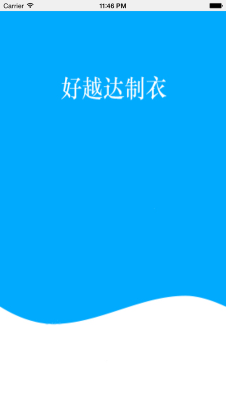 好越达制衣厂软件下载  v1.0.0图1